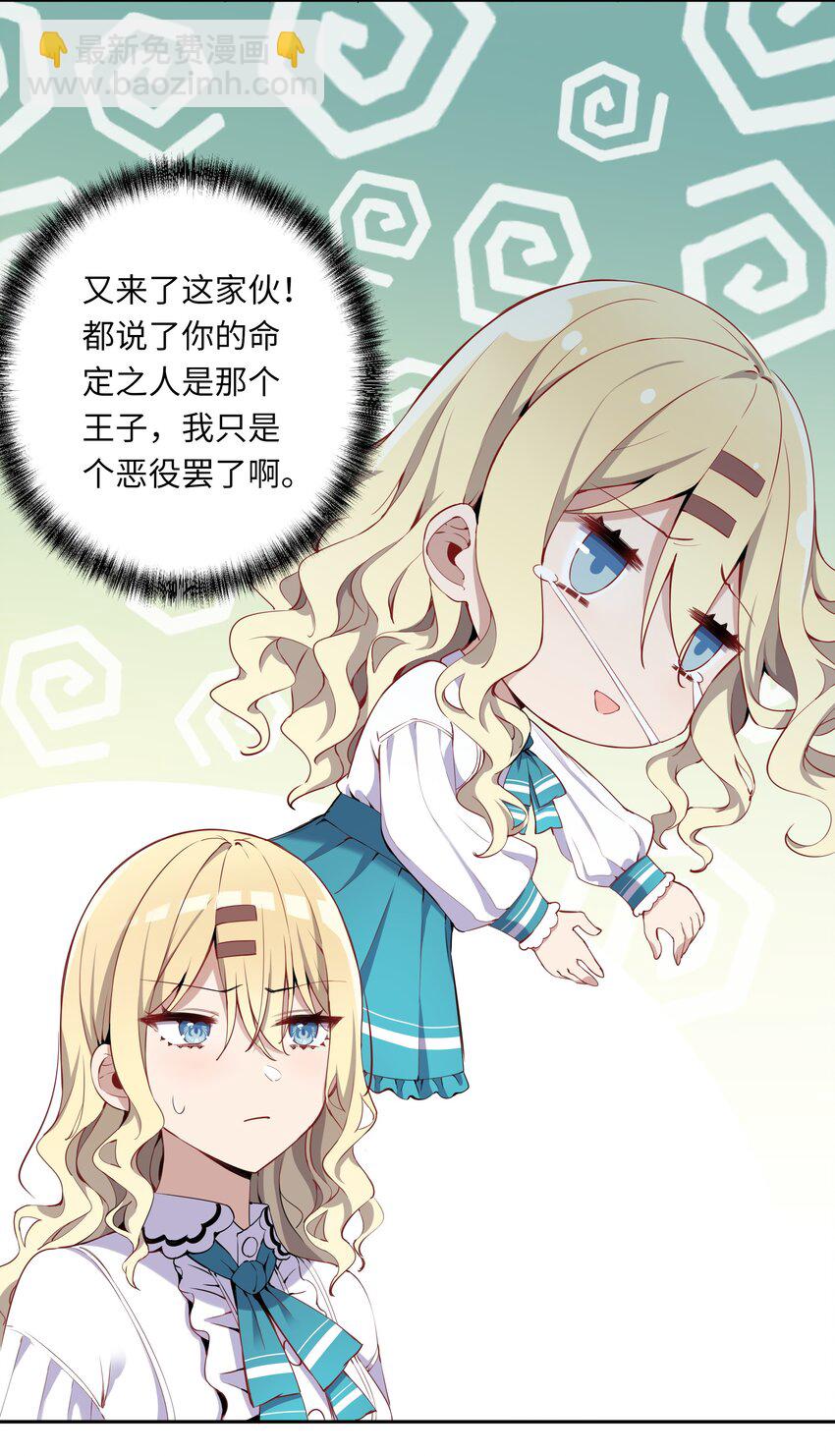 003 你是我的命定之人啊！-第3话