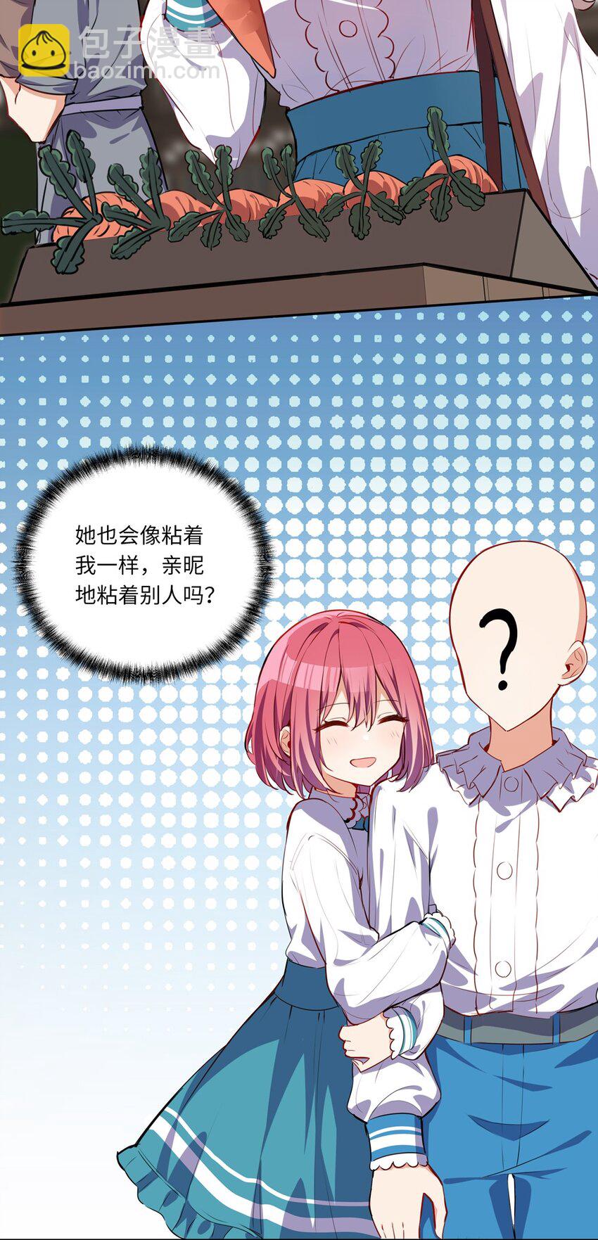 023 又要被告白了？-第23话