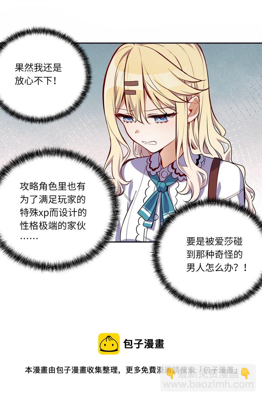 023 又要被告白了？-第23话