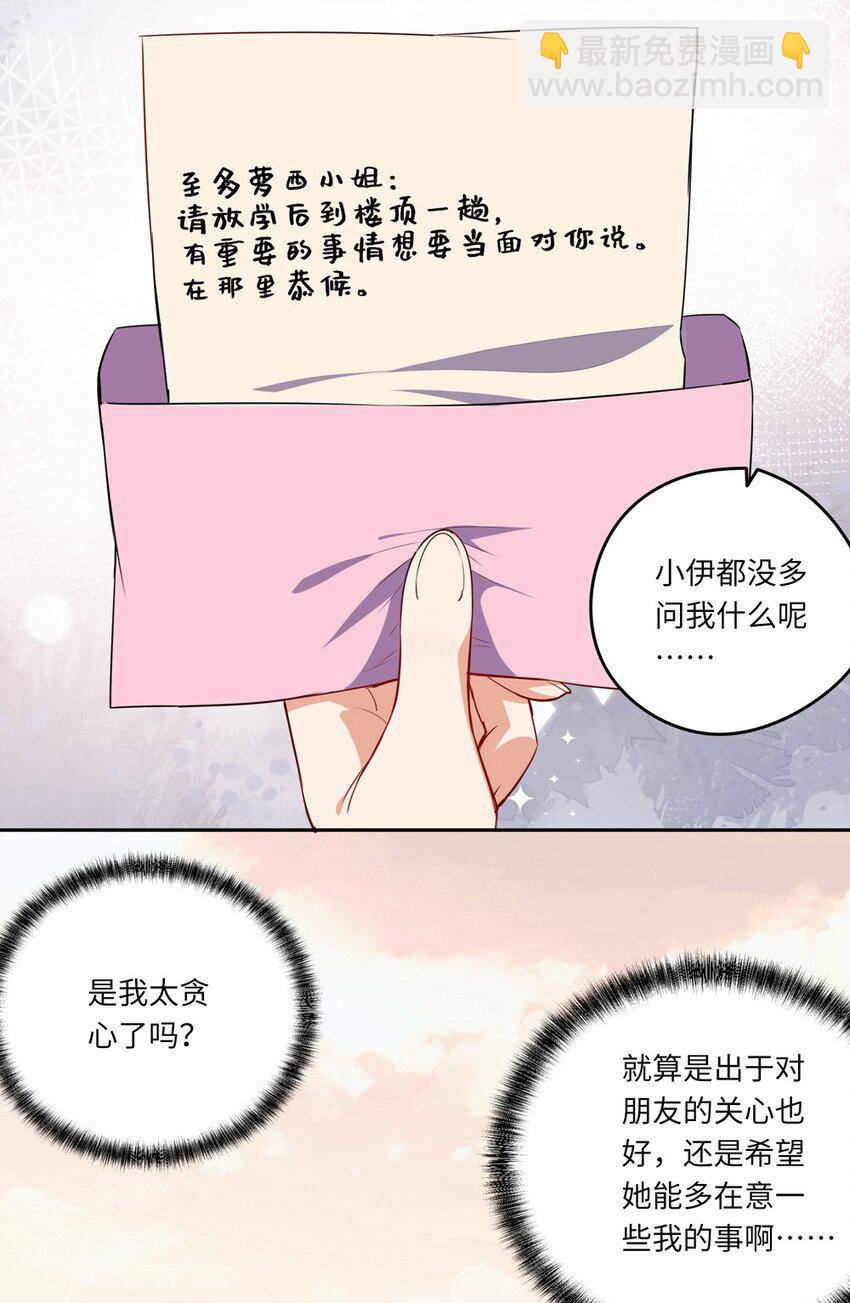 023 又要被告白了？-第23话