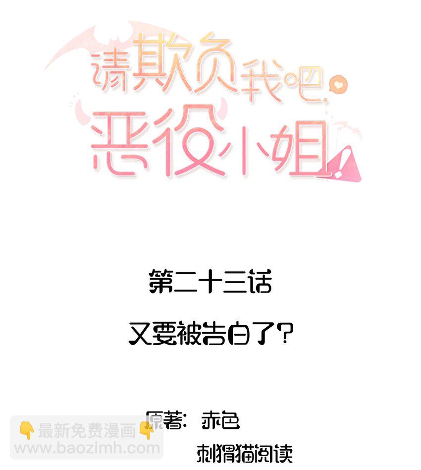 023 又要被告白了？-第23话