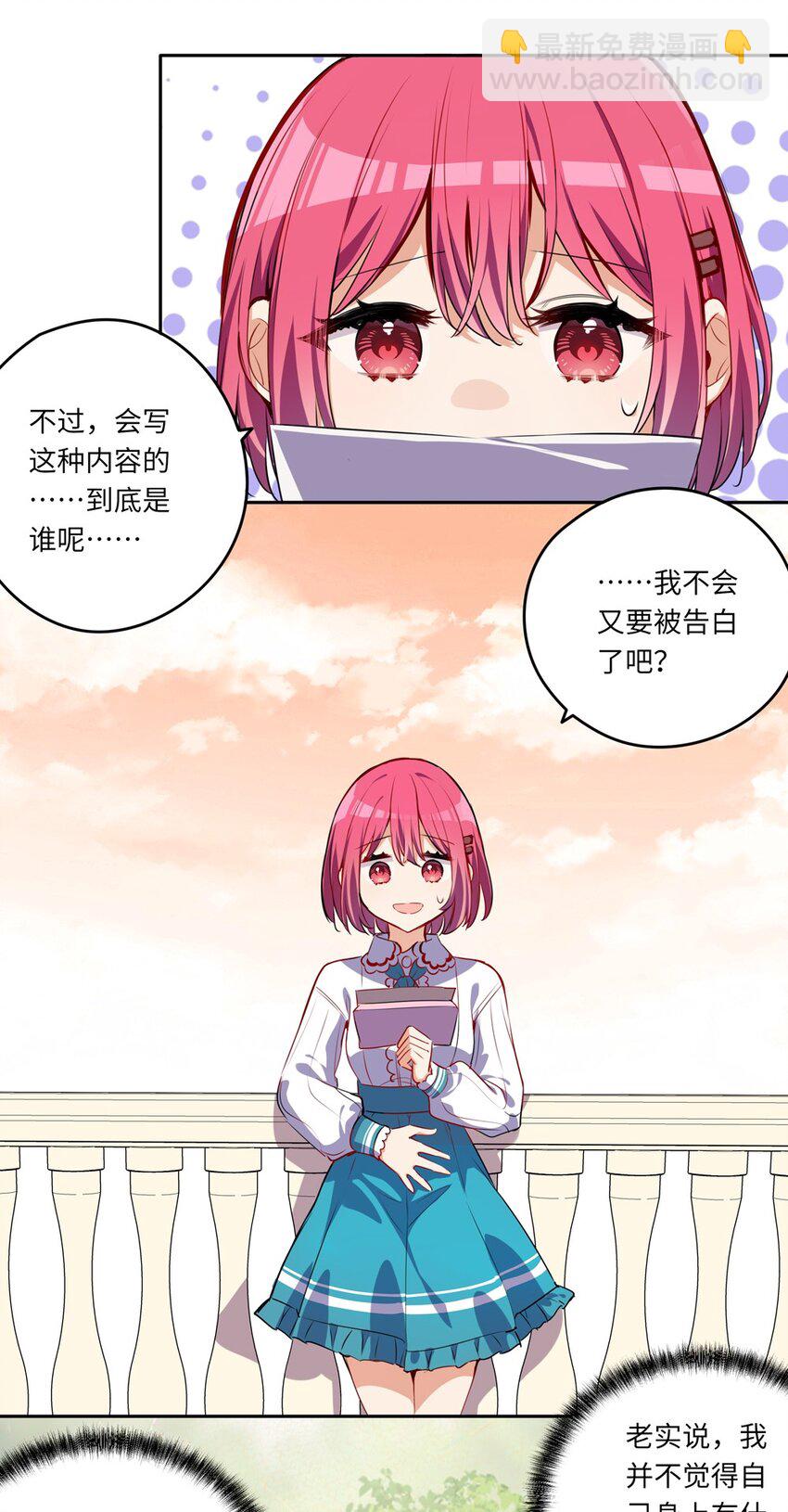 023 又要被告白了？-第23话