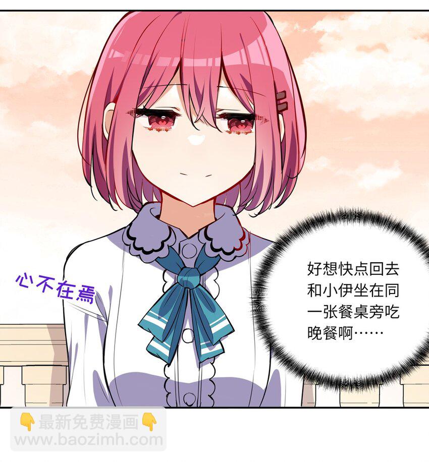 023 又要被告白了？-第23话