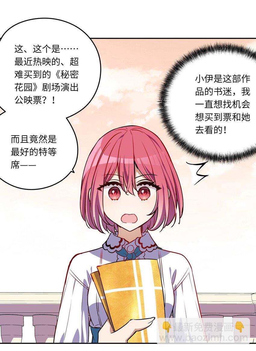 023 又要被告白了？-第23话