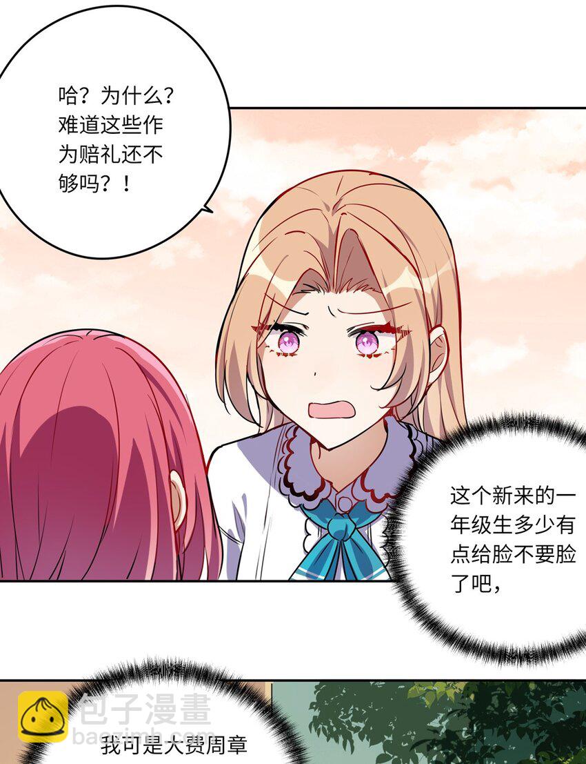 023 又要被告白了？-第23话