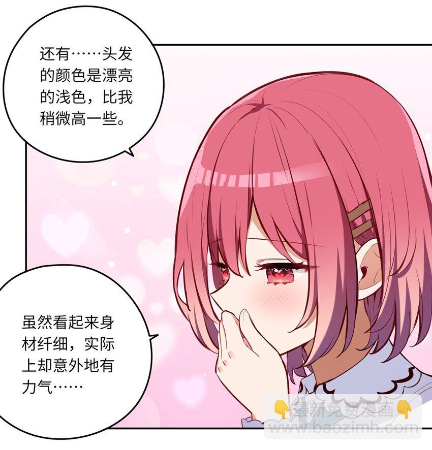 029 她喜欢的类型-第29话