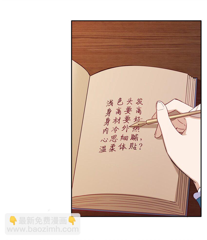 029 她喜欢的类型-第29话