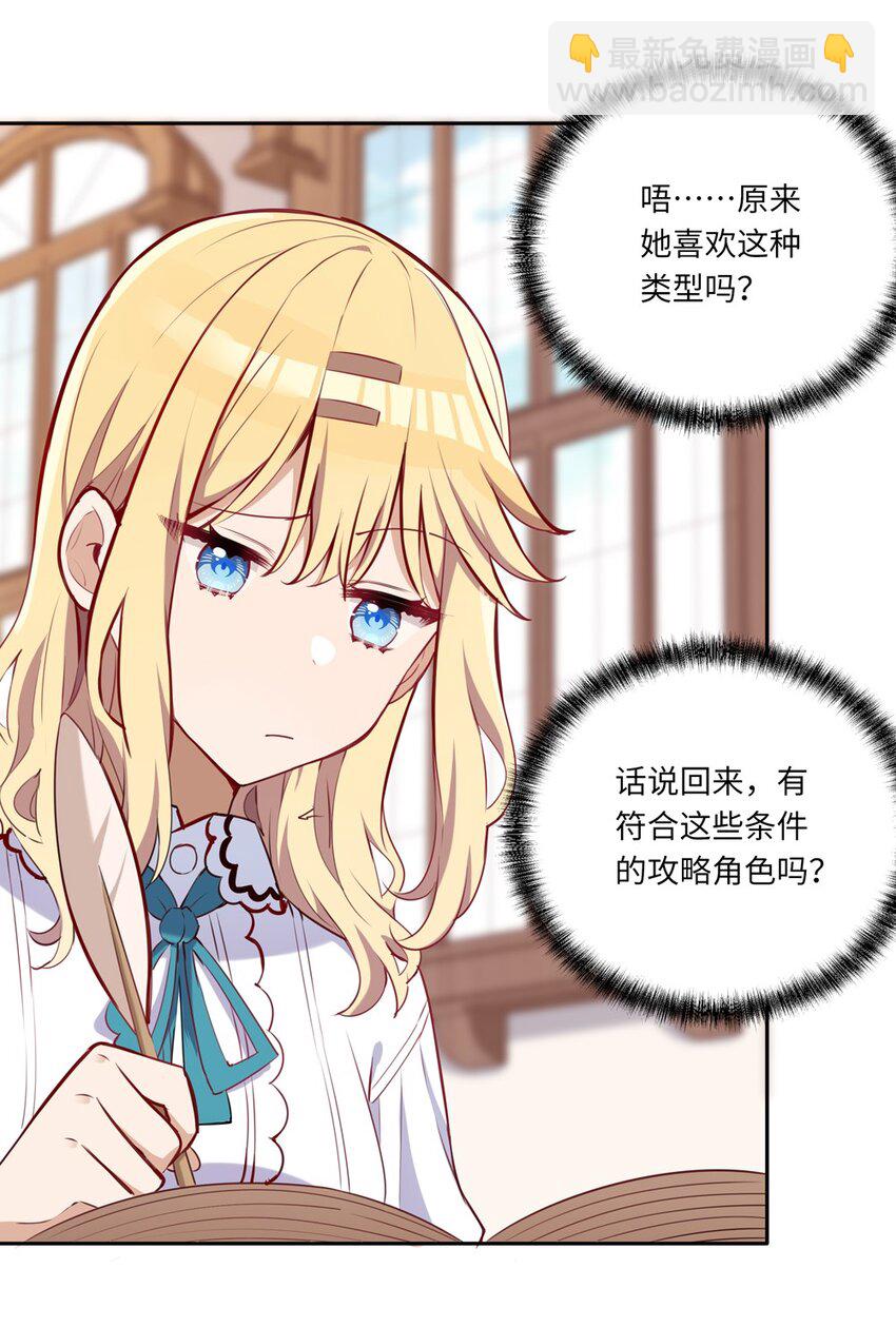 029 她喜欢的类型-第29话