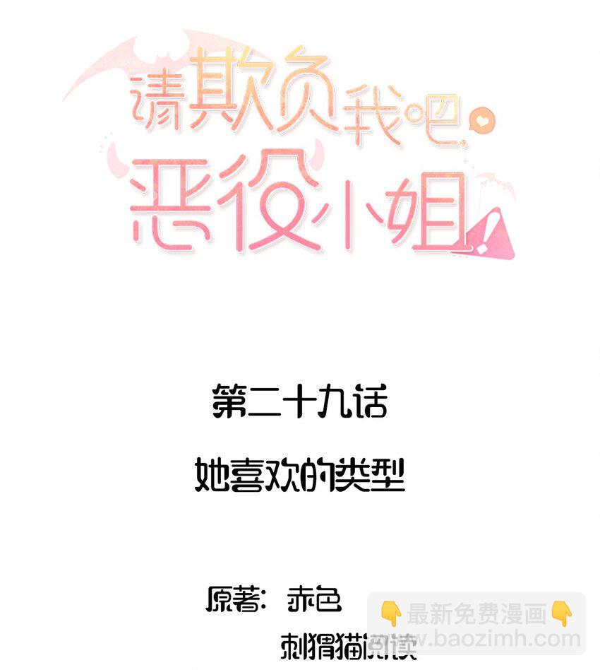 029 她喜欢的类型-第29话