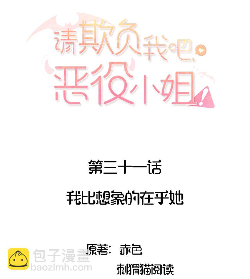 031 我比想象的在乎她(1/2)-第31话