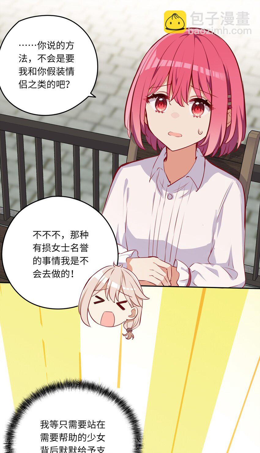 031 我比想象的在乎她(1/2)-第31话