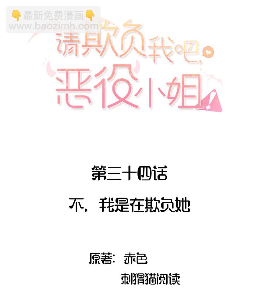 035 不，我是在欺负她-第35话