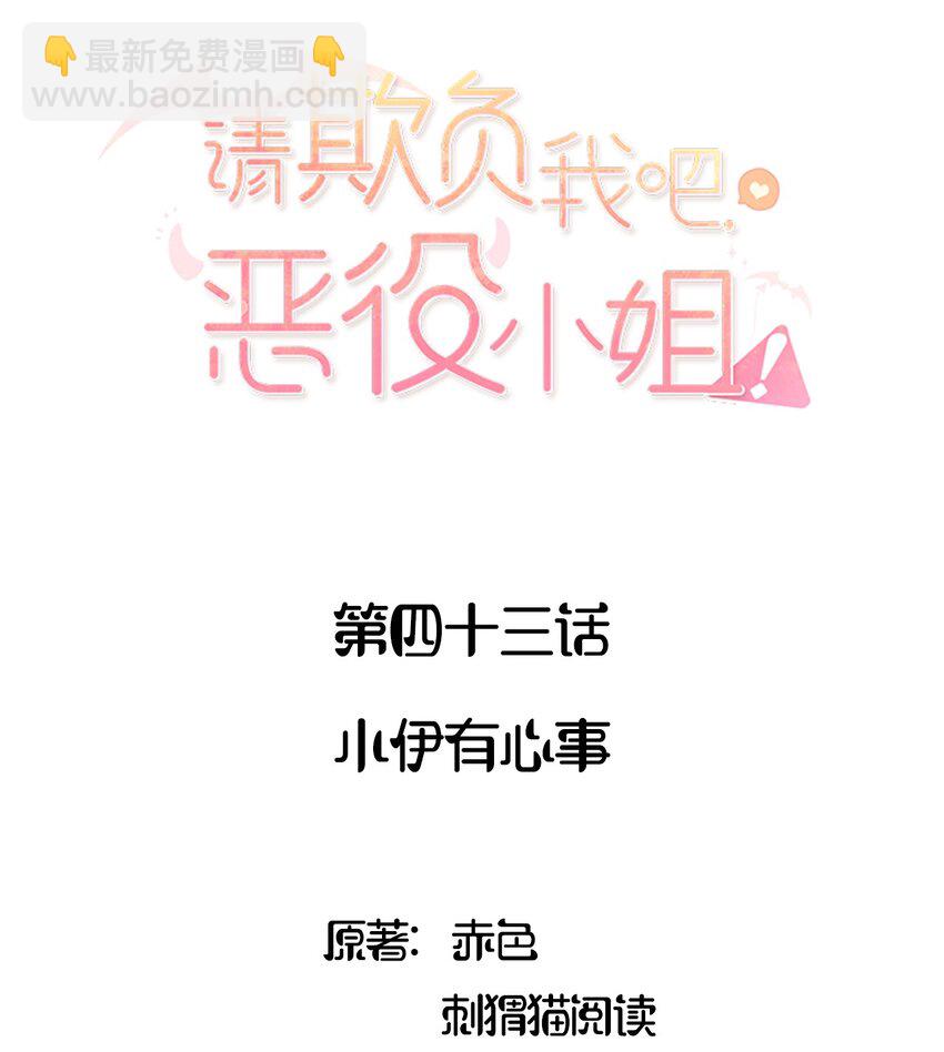 043 小伊有心事(1/2)-第43话