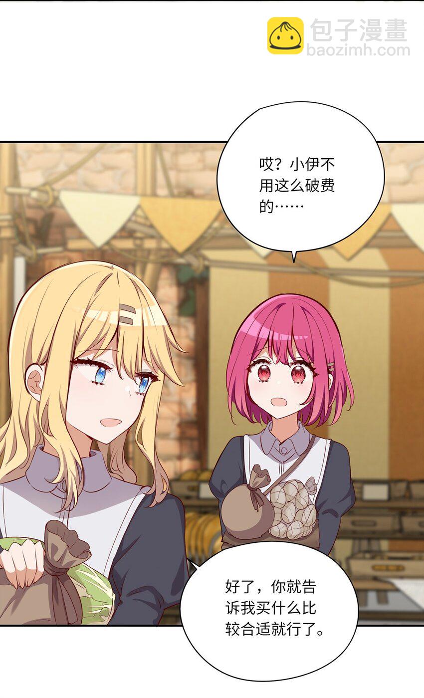 047 你还真是受欢迎-第47话