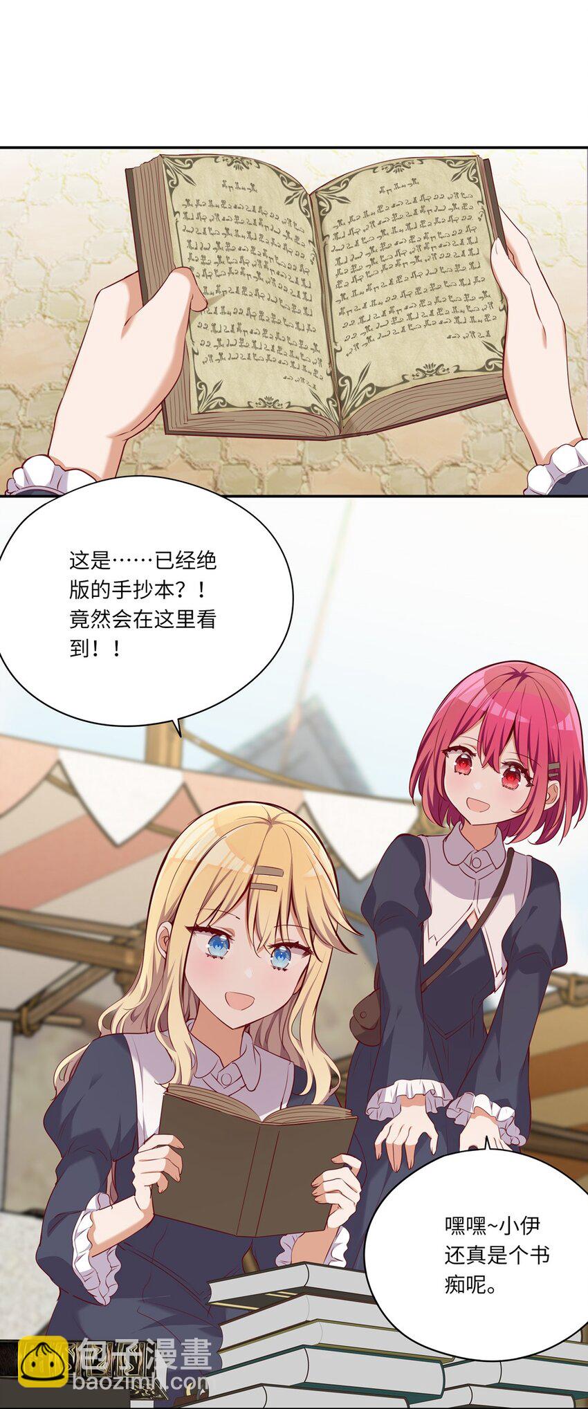047 你还真是受欢迎-第47话