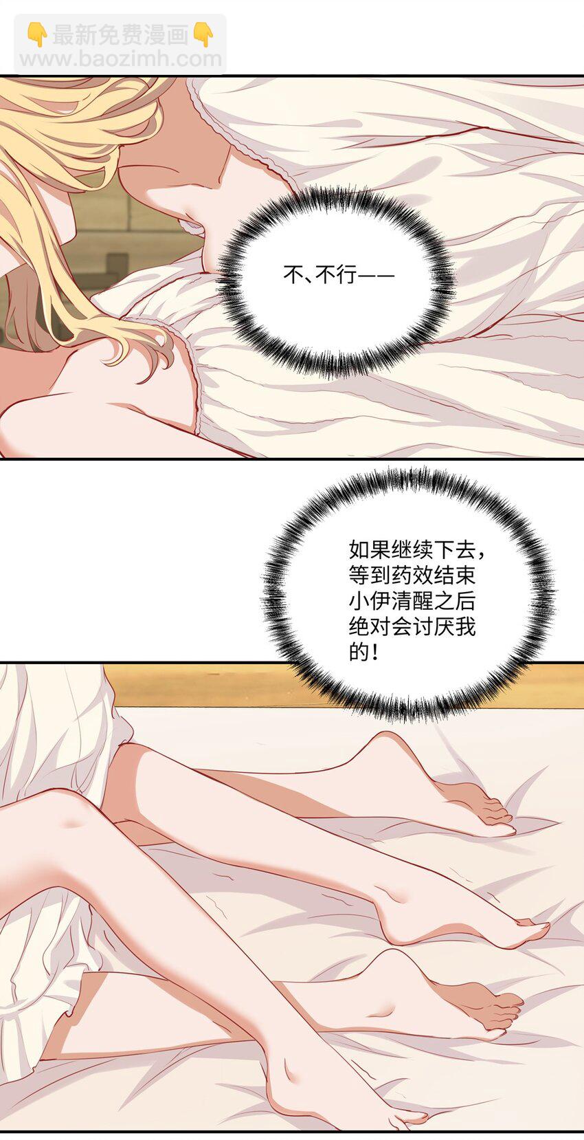 049 小伊&hellip;&hellip;快醒醒&hellip;&hellip;-第49话