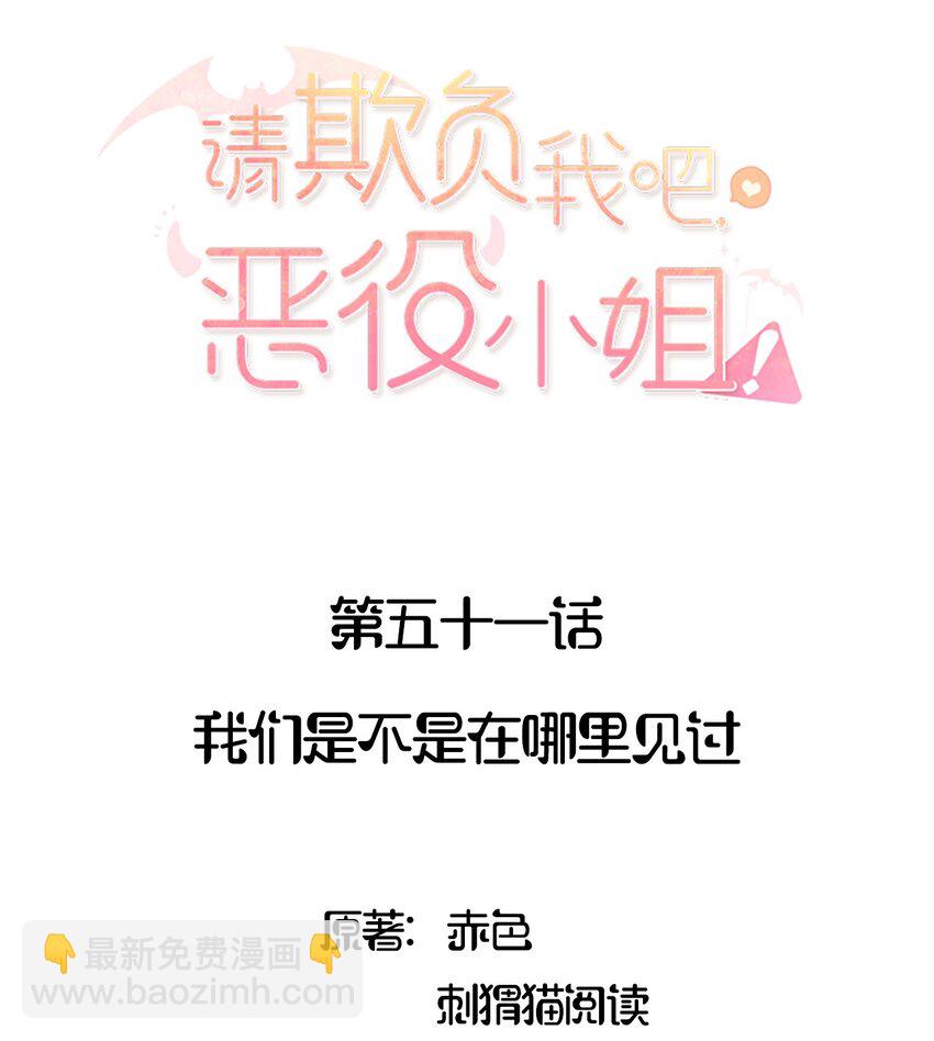 051 我们是不是在哪里见过-第51话