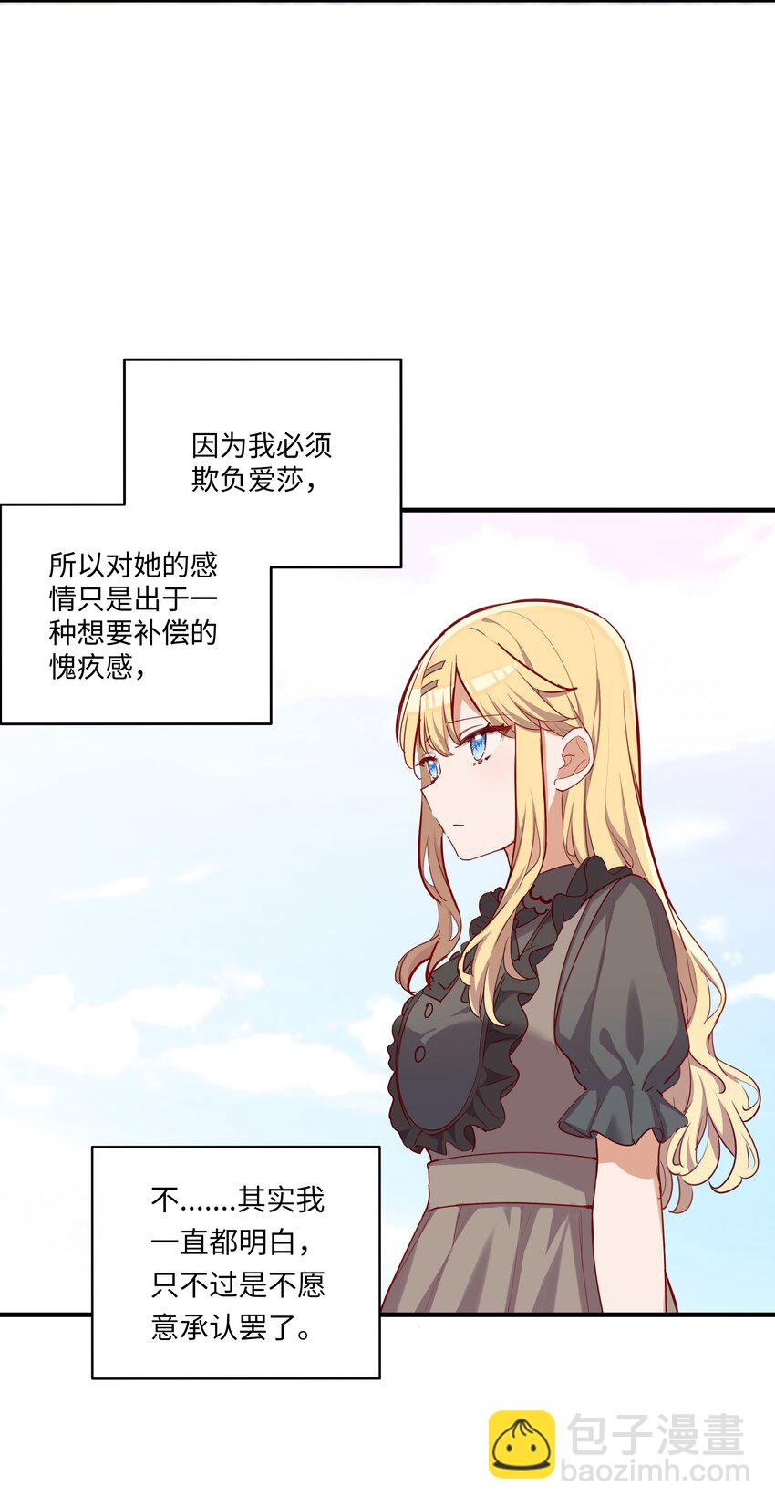 053 我有这么喜欢她么(1/2)-第53话