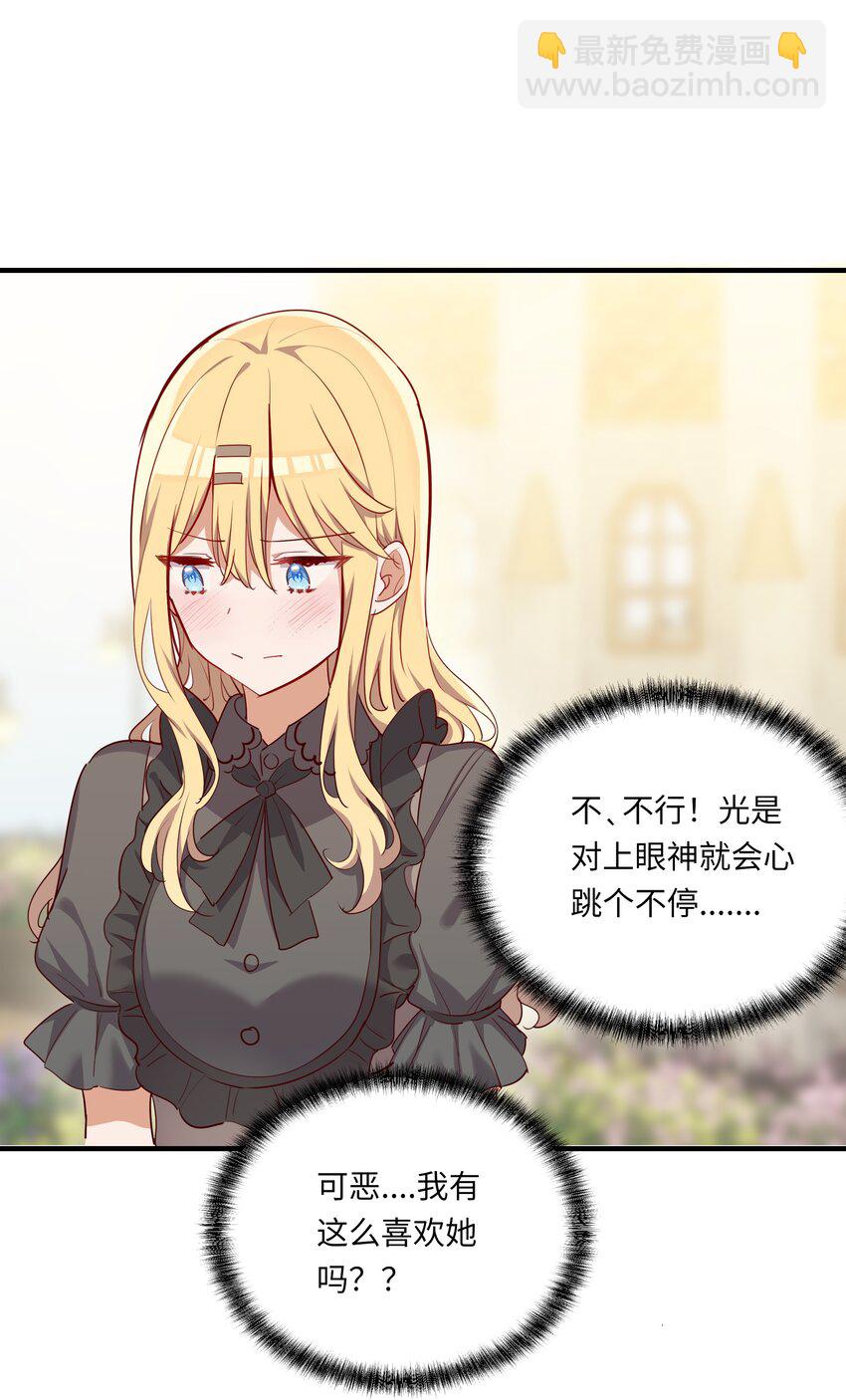053 我有这么喜欢她么(1/2)-第53话