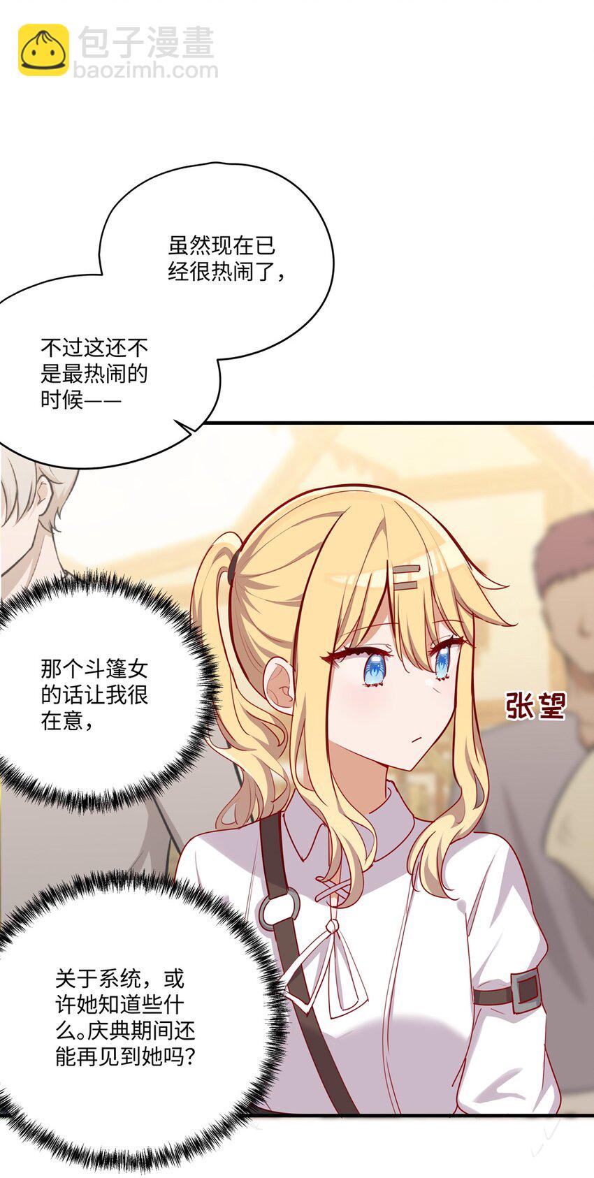 053 我有这么喜欢她么(1/2)-第53话
