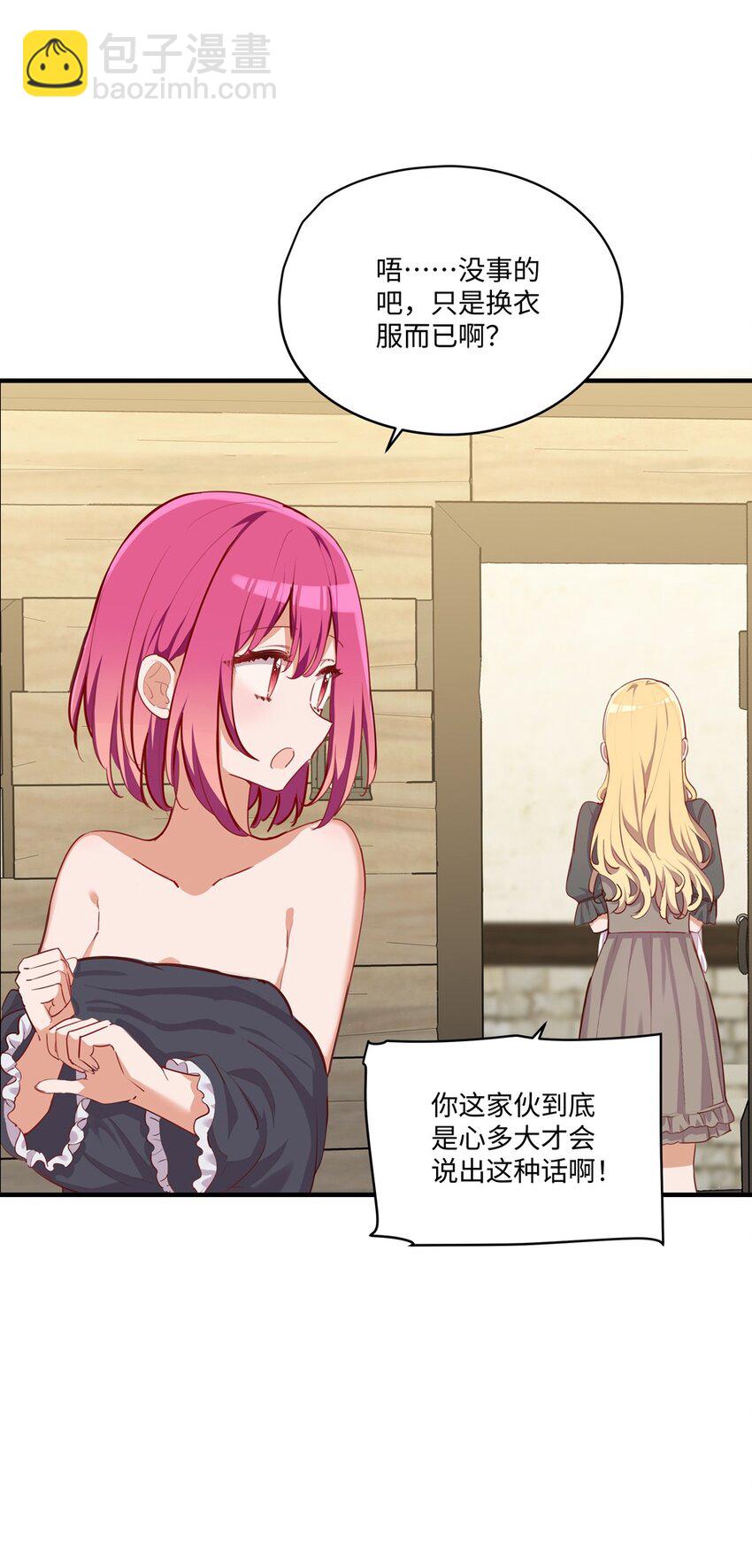 053 我有这么喜欢她么(1/2)-第53话