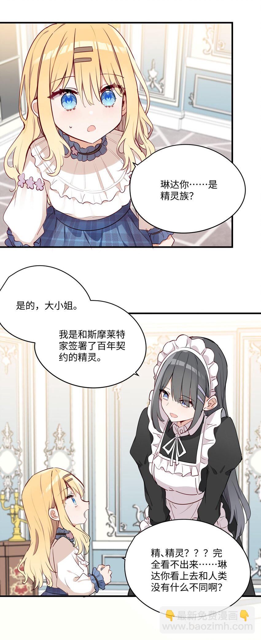 066 请交给我吧-第67话