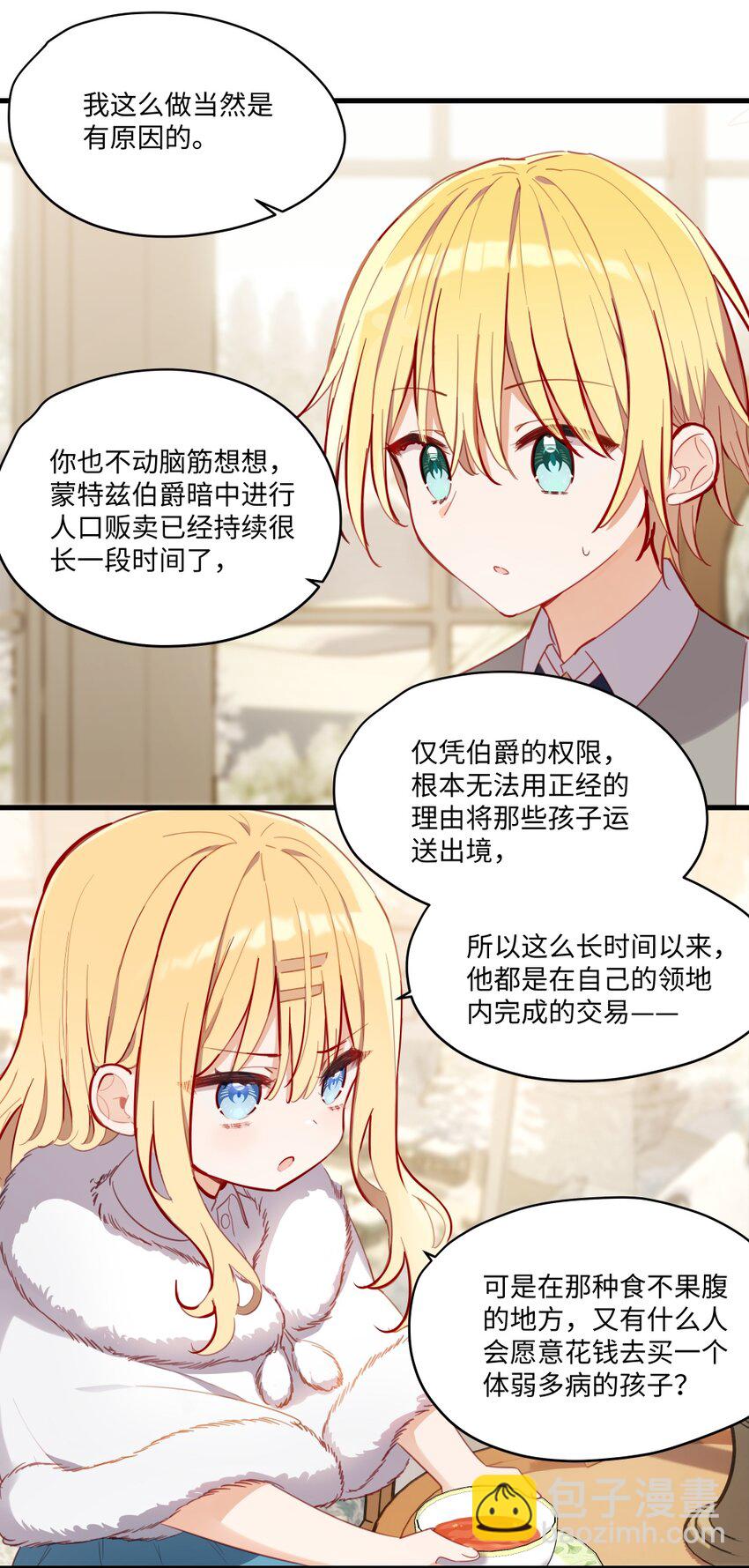 070 我的女主角-第71话