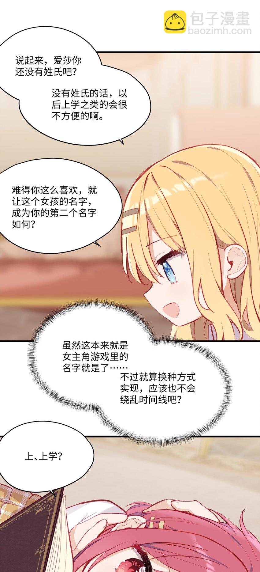 070 我的女主角-第71话