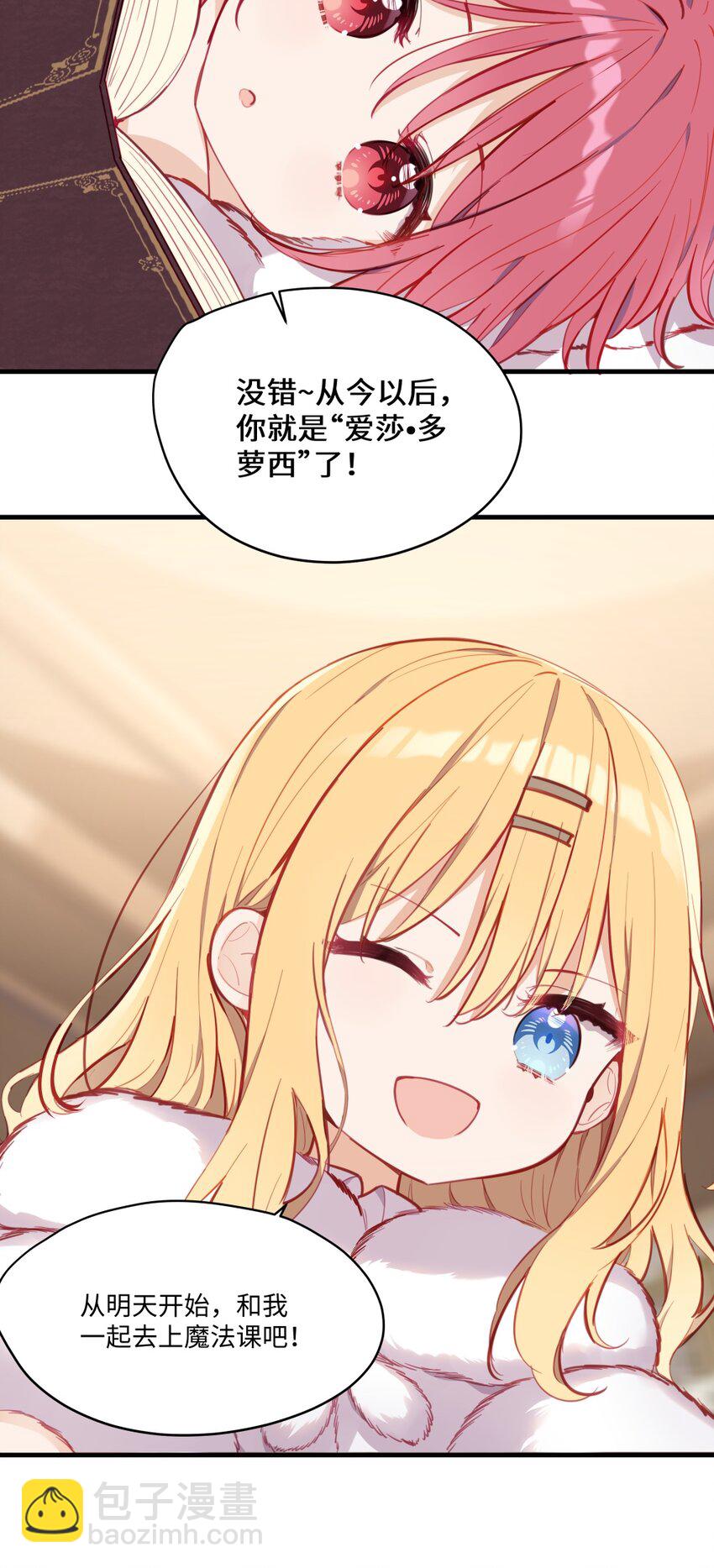 070 我的女主角-第71话