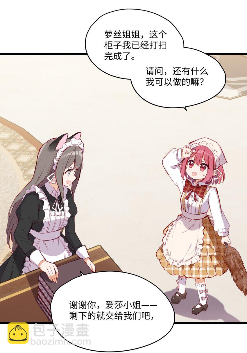 072 一起睡懒觉吧~-第73话
