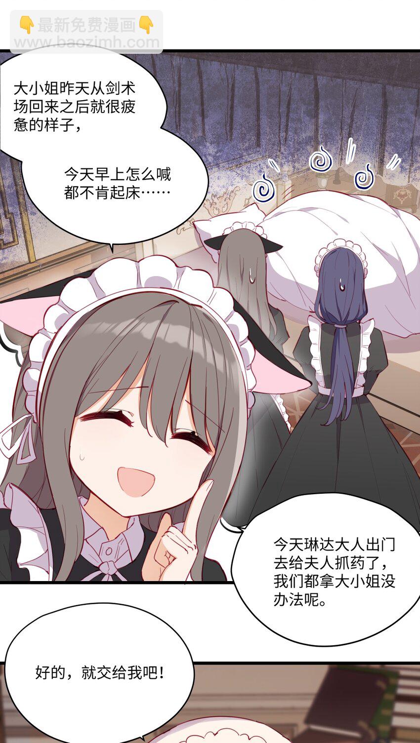 072 一起睡懒觉吧~-第73话