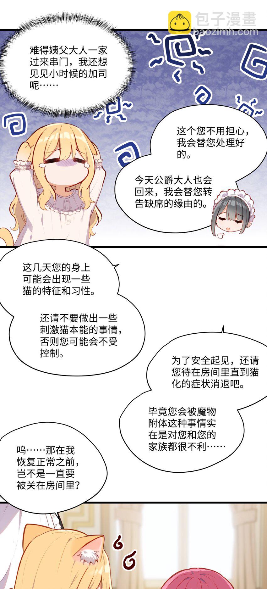 074 我能摸摸您吗？-第75话
