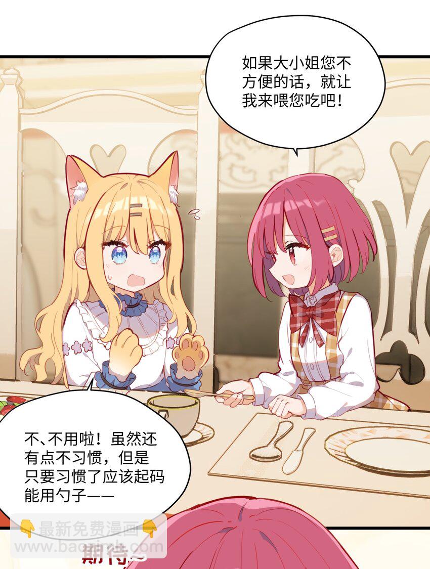 074 我能摸摸您吗？-第75话