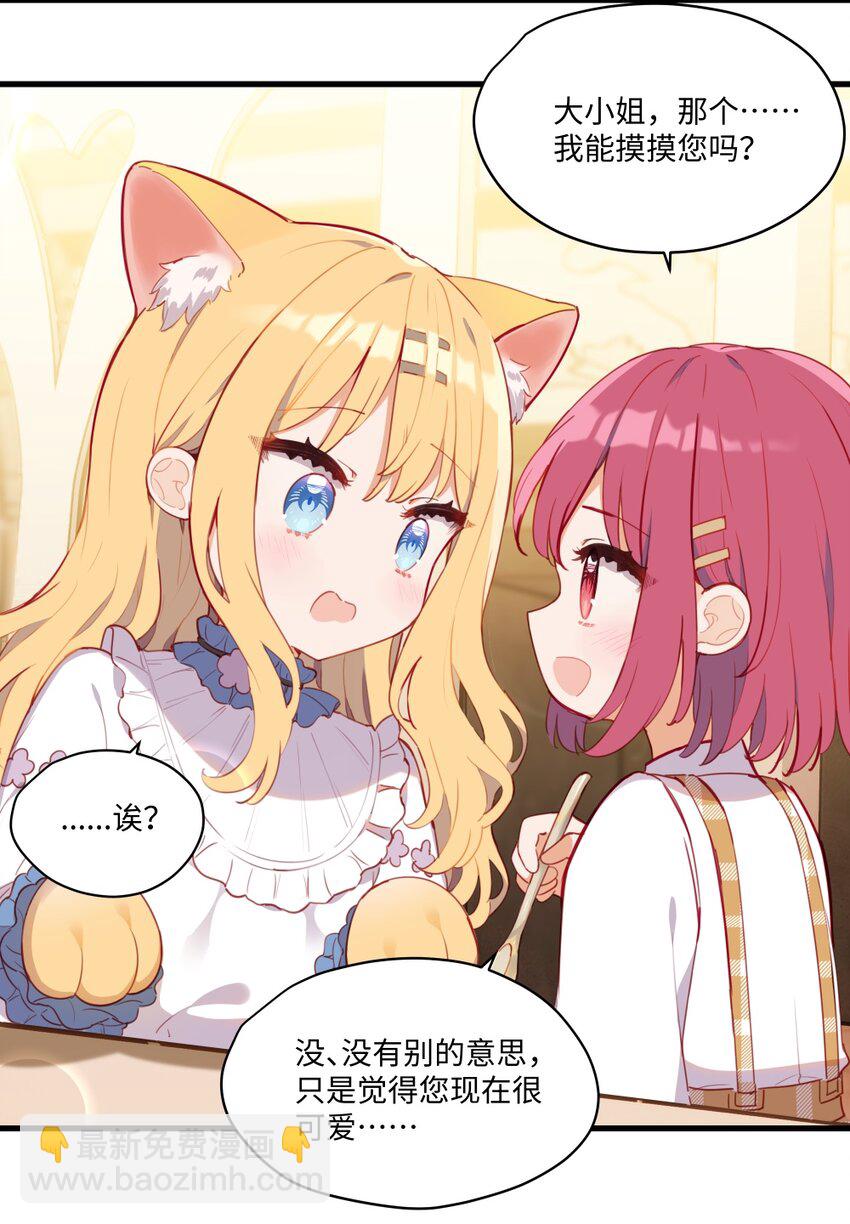 074 我能摸摸您吗？-第75话