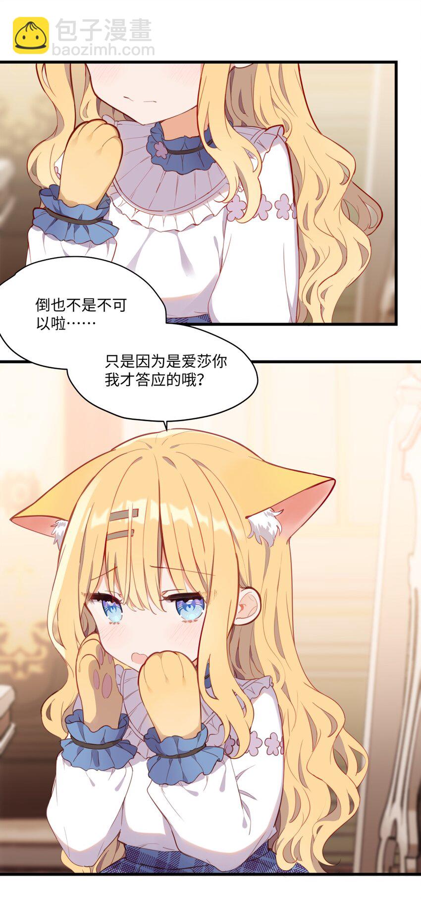 074 我能摸摸您吗？-第75话