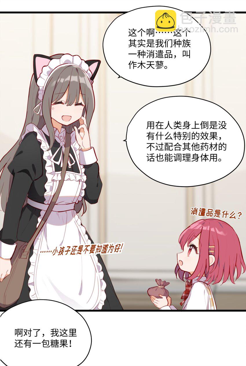 074 我能摸摸您吗？-第75话
