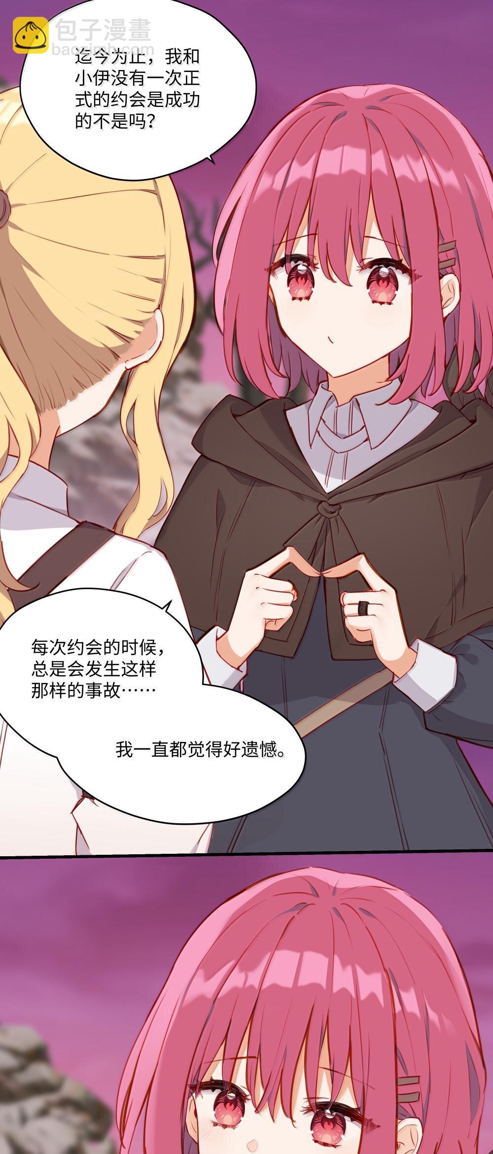 088 小伊，可以和我约会么？-第91话