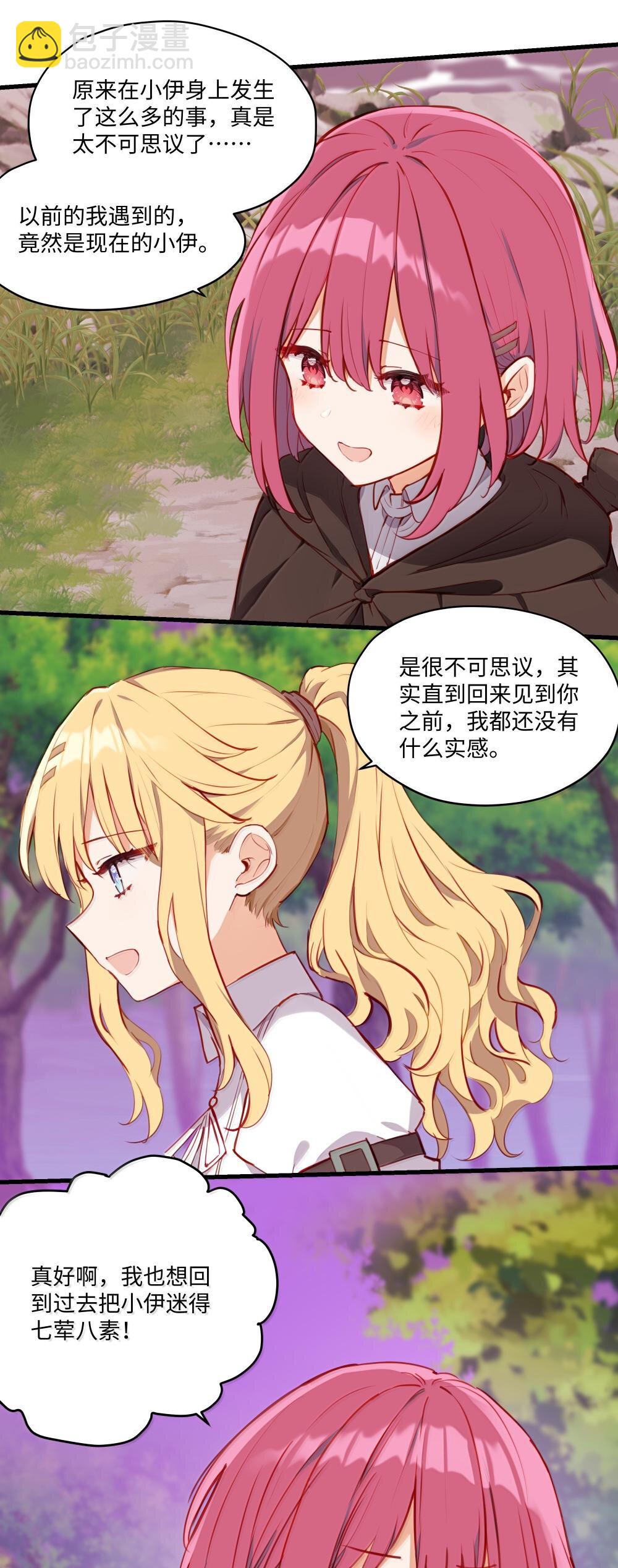 088 小伊，可以和我约会么？-第91话