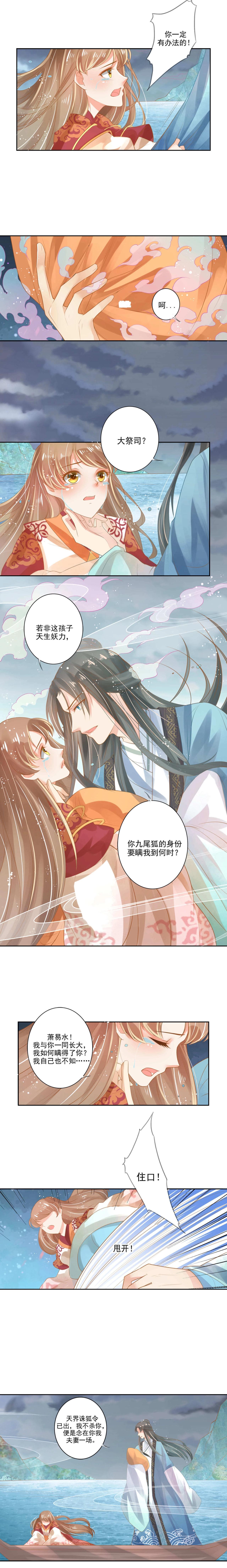 第1话  妖狐觉醒(1/2)-第1话