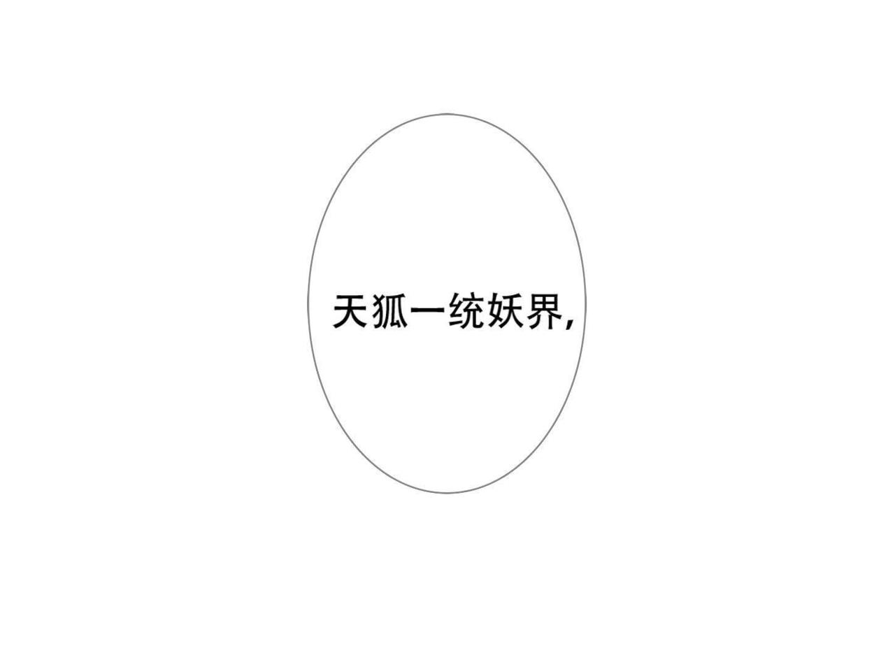 第2话  小妖思南(1/2)-第97话
