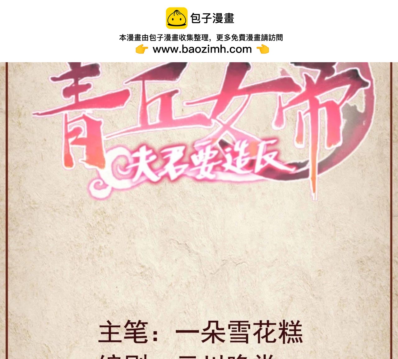 第97话 你算什么？-第99话