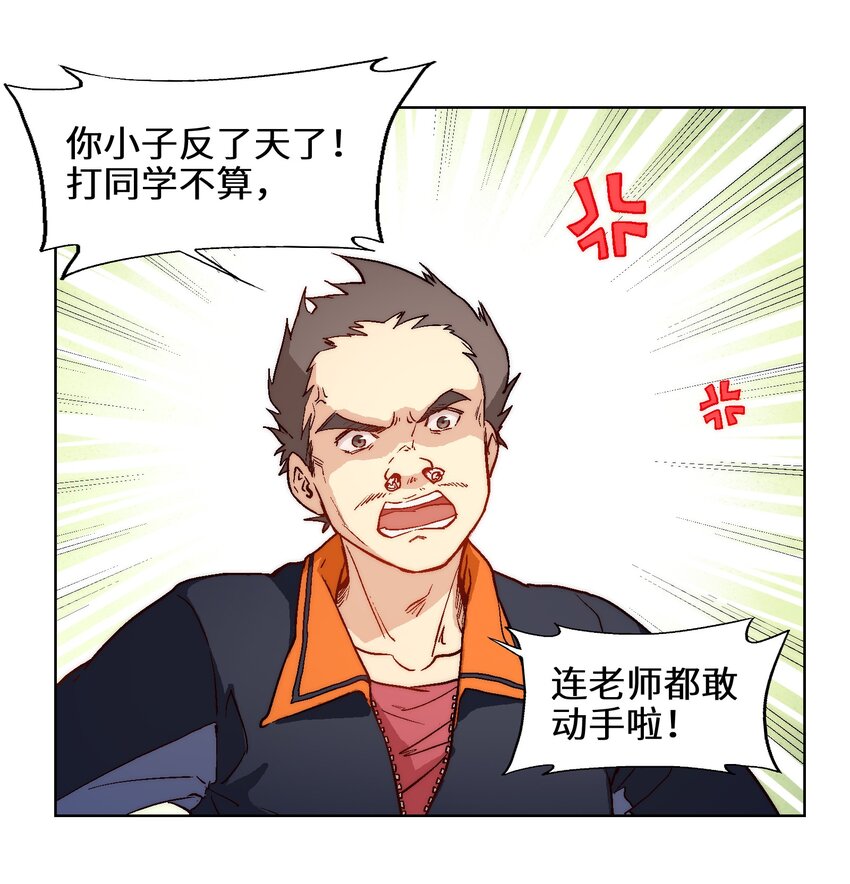 001（上） 没有不合格的士兵，只有不努力的废物（上）-第1话