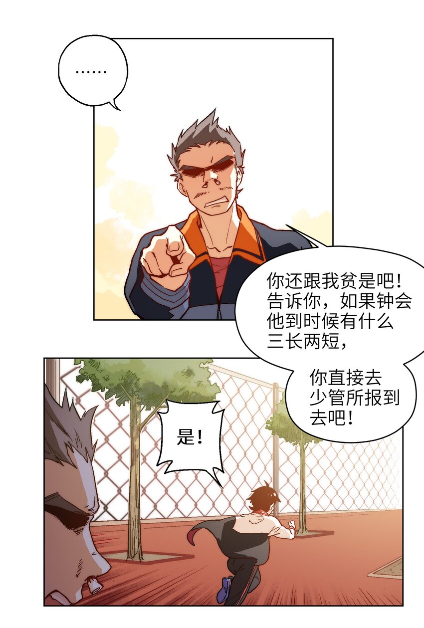 001（上） 没有不合格的士兵，只有不努力的废物（上）-第1话