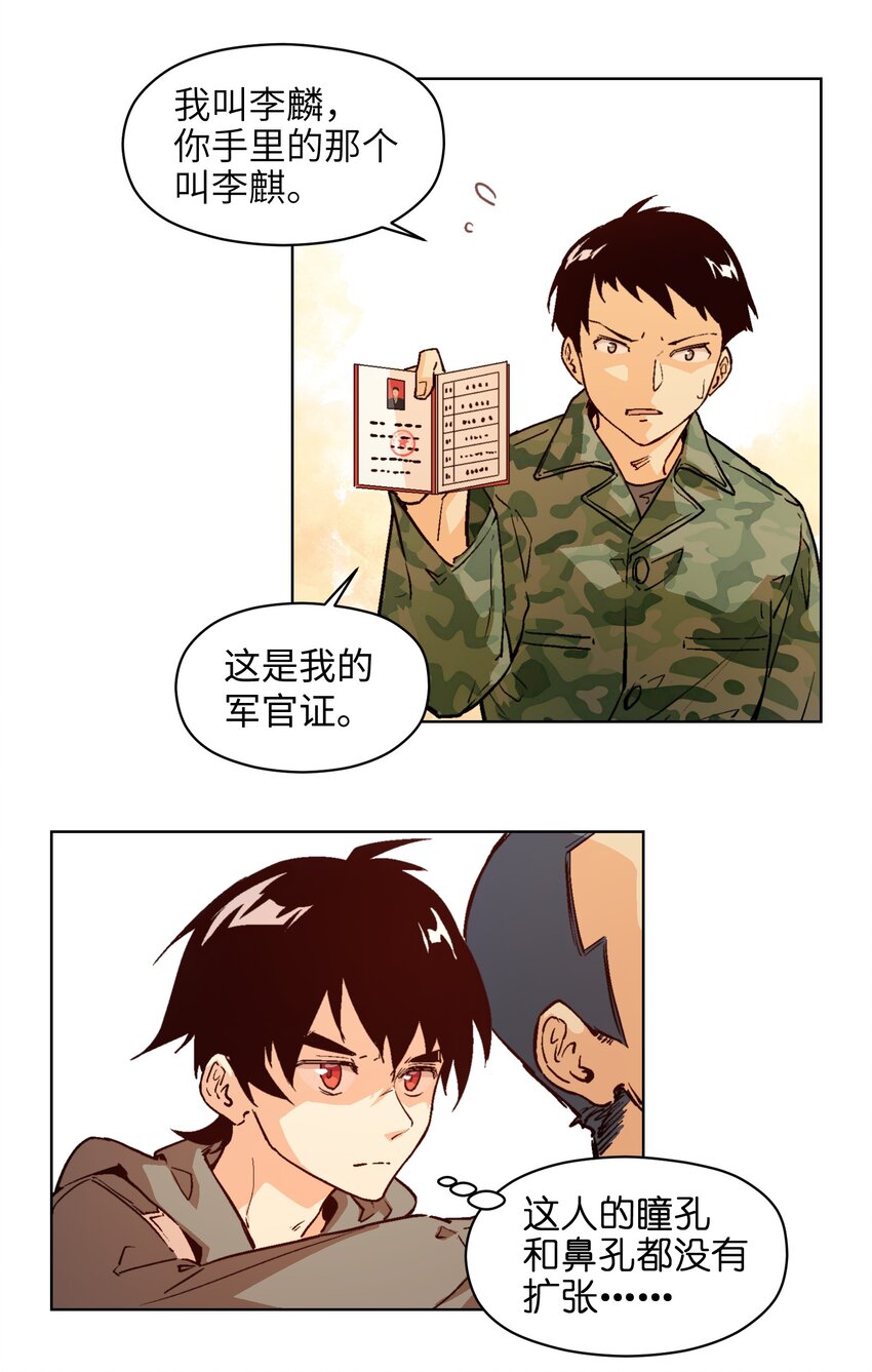 011 得想办法得到他！-第13话