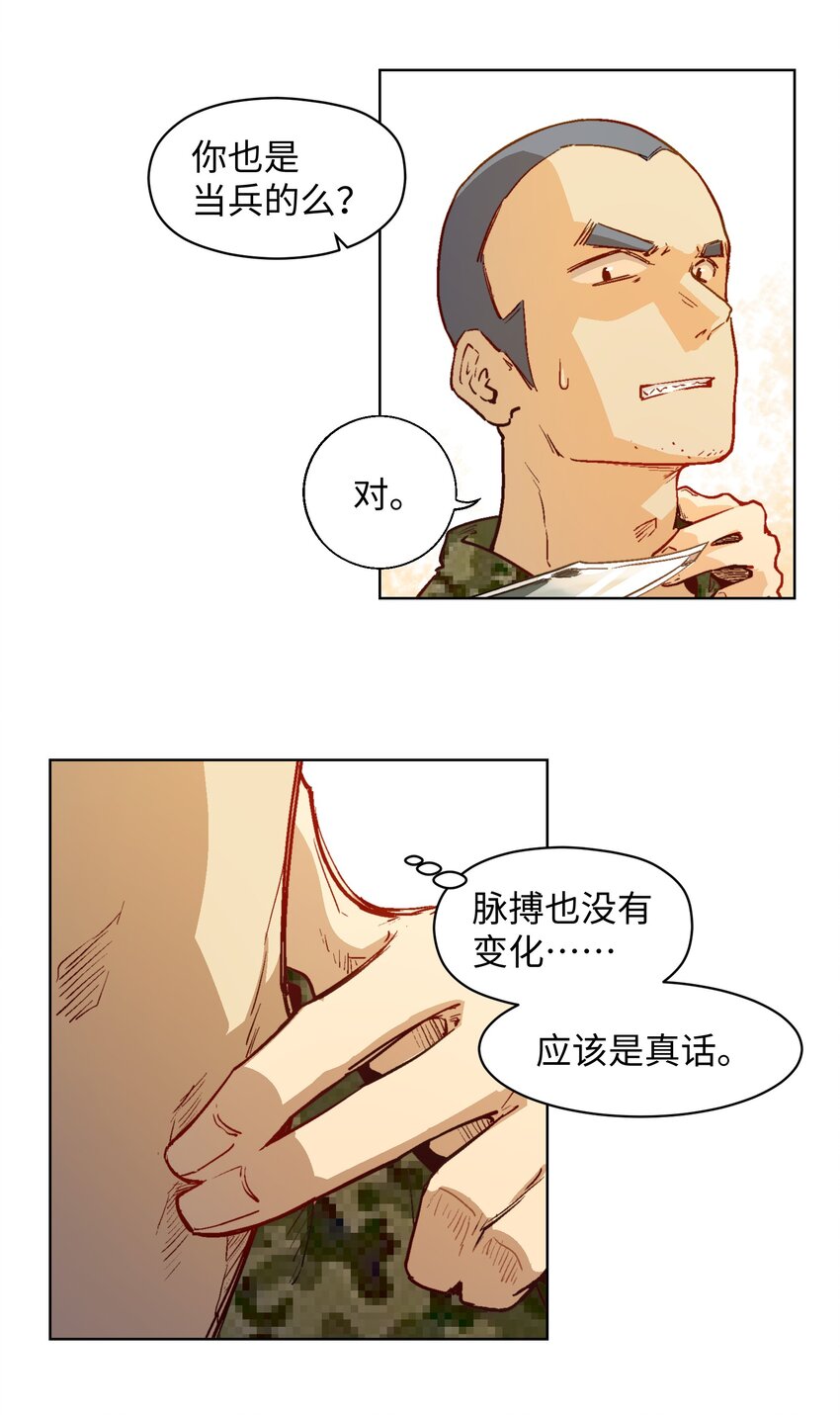 011 得想办法得到他！-第13话