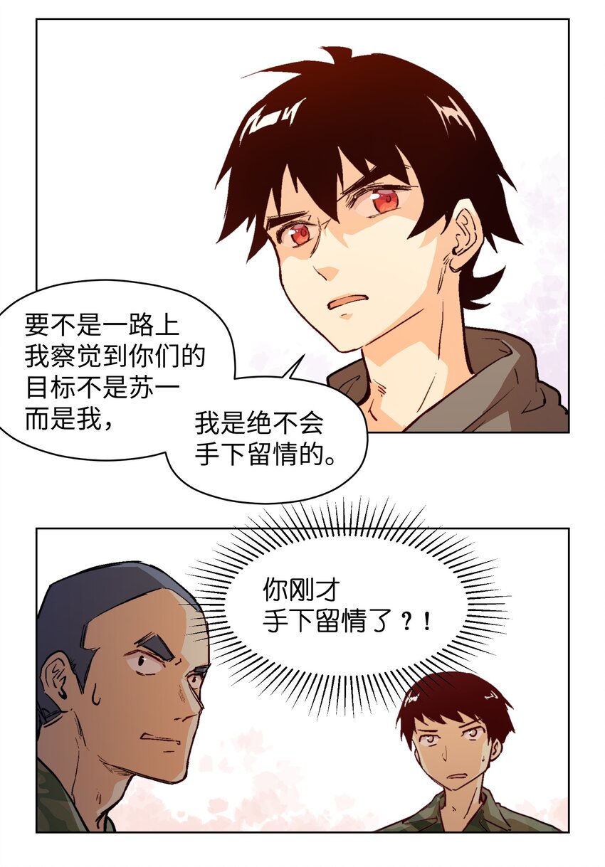 011 得想办法得到他！-第13话