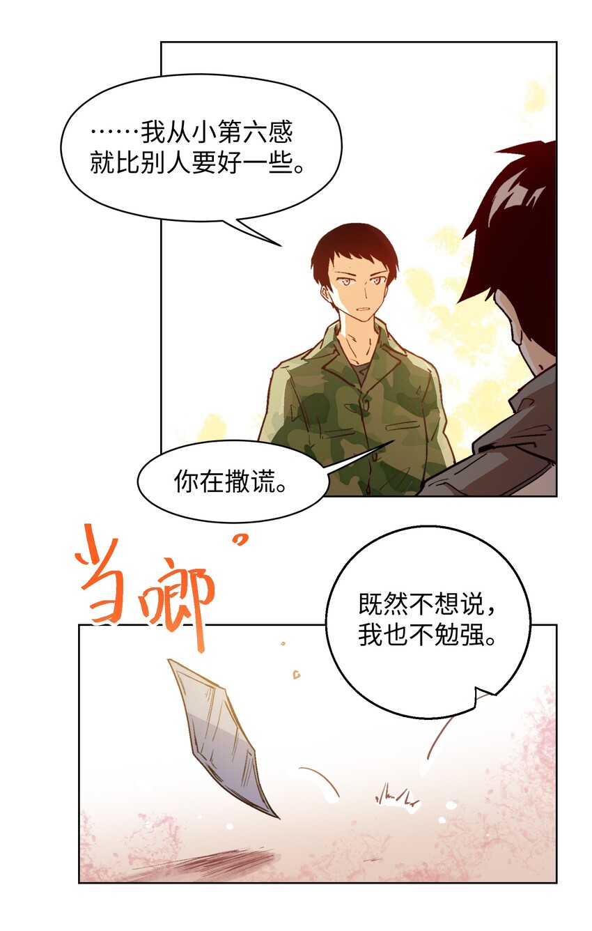 011 得想办法得到他！-第13话