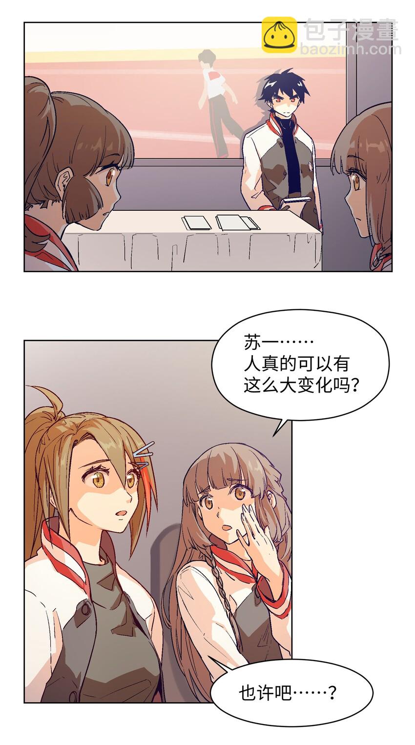 015 人的变化真的可以那么大吗？-第17话