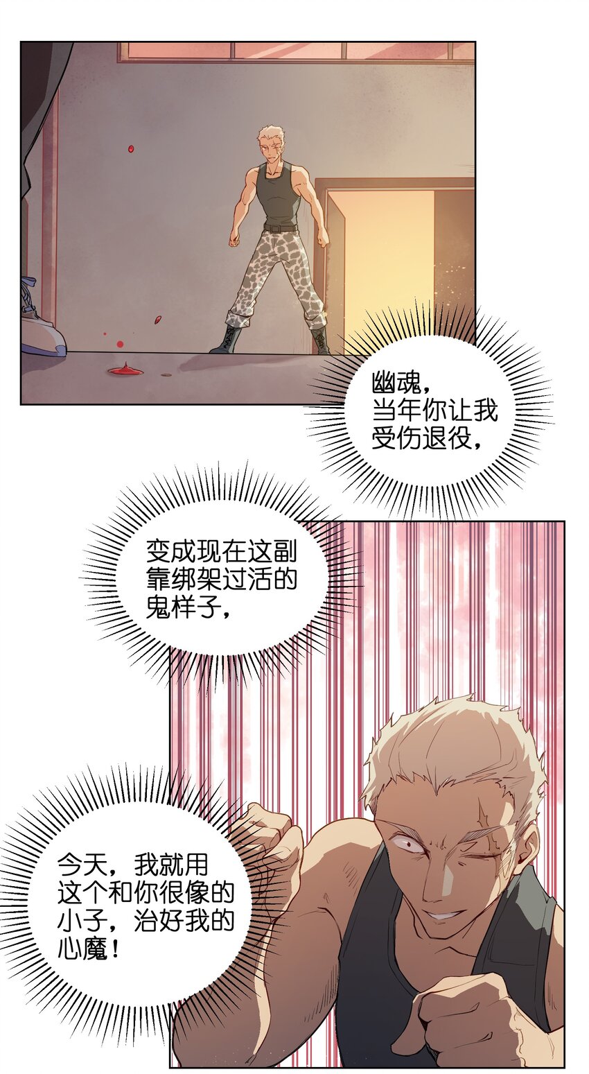 001（下） 没有不合格的士兵，只有不努力的废物（下）(1/2)-第3话