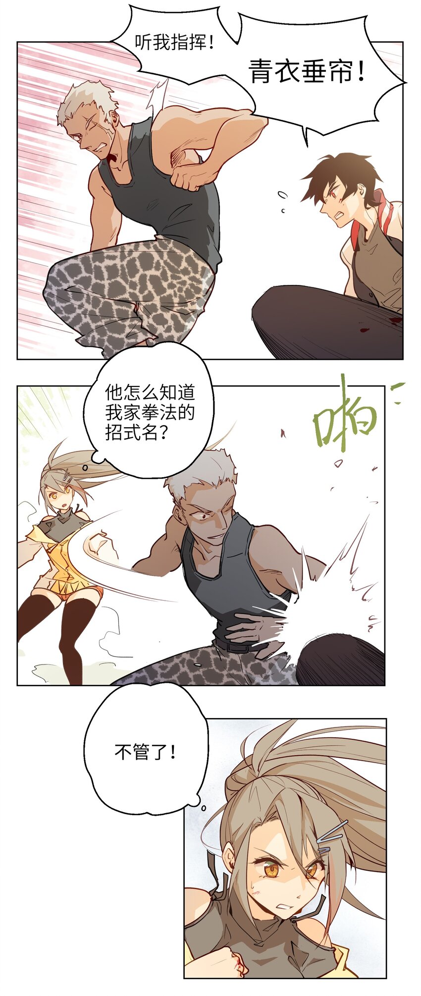 001（下） 没有不合格的士兵，只有不努力的废物（下）(1/2)-第3话